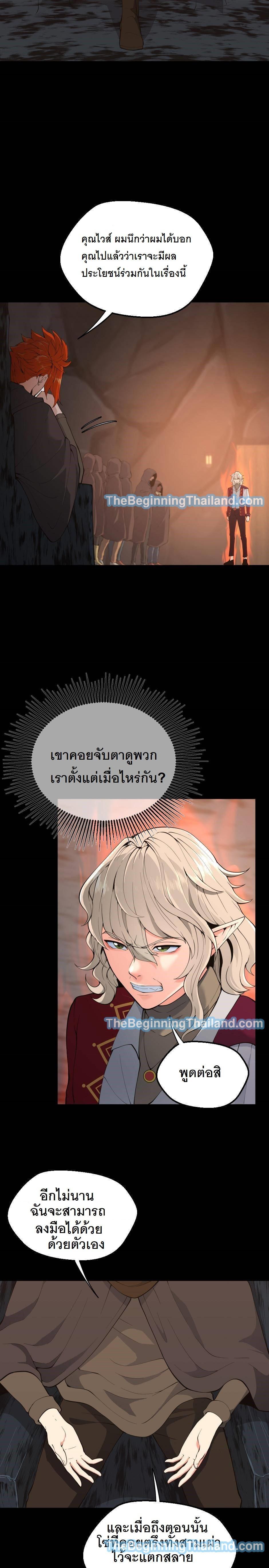 The Beginning After the End ตอนที่ 122 16