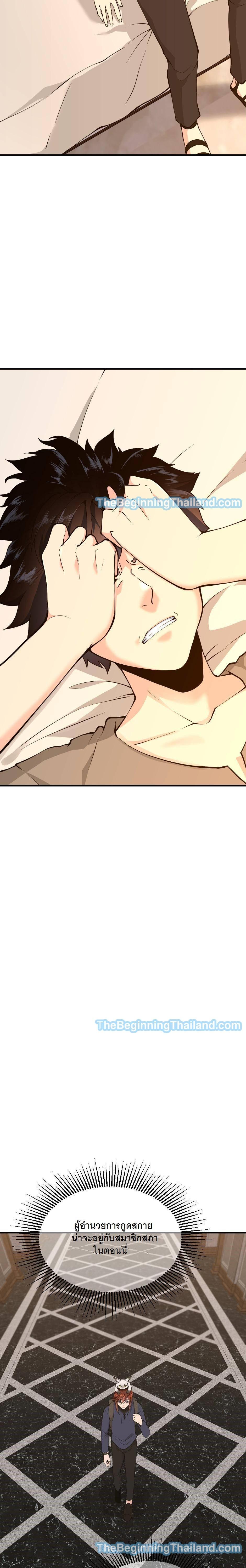 The Beginning After the End ตอนที่ 122 29