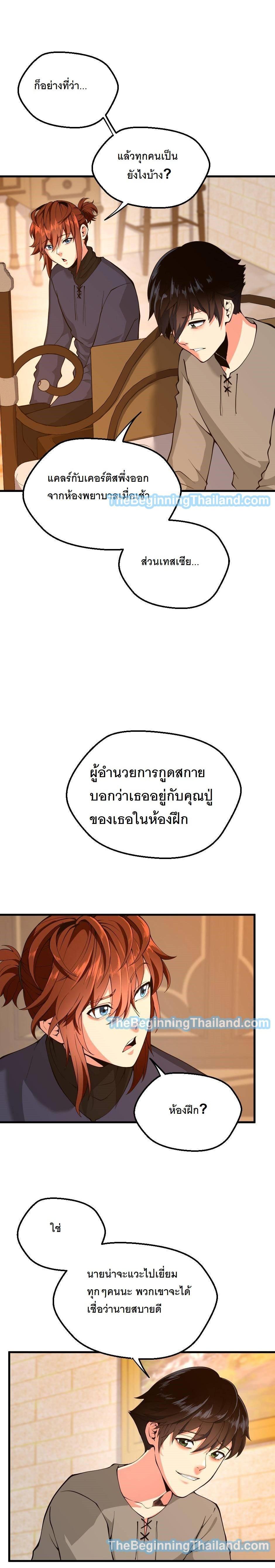 The Beginning After the End ตอนที่ 122 25