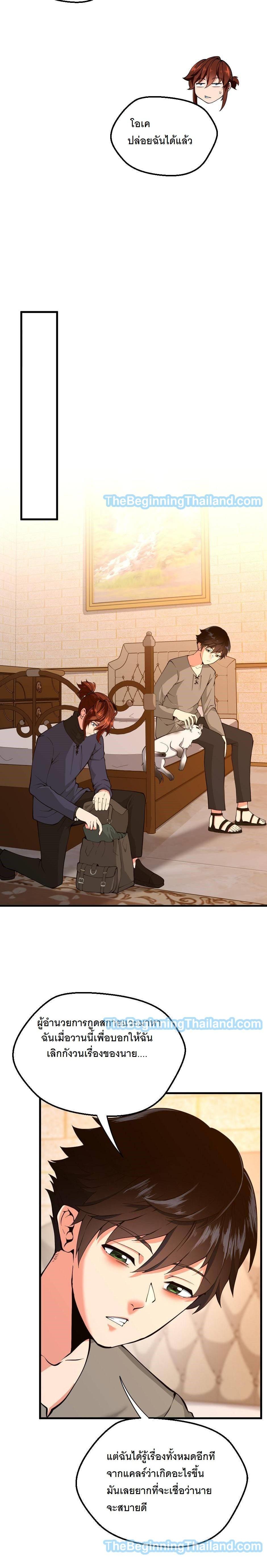 The Beginning After the End ตอนที่ 122 24