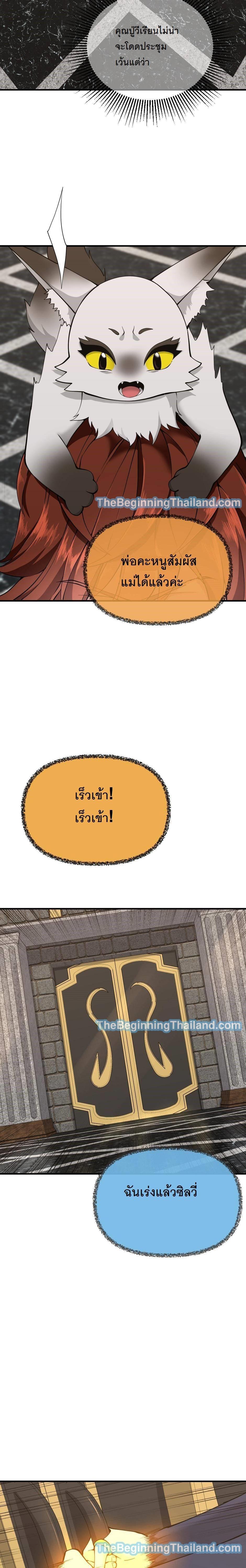 The Beginning After the End ตอนที่ 122 30