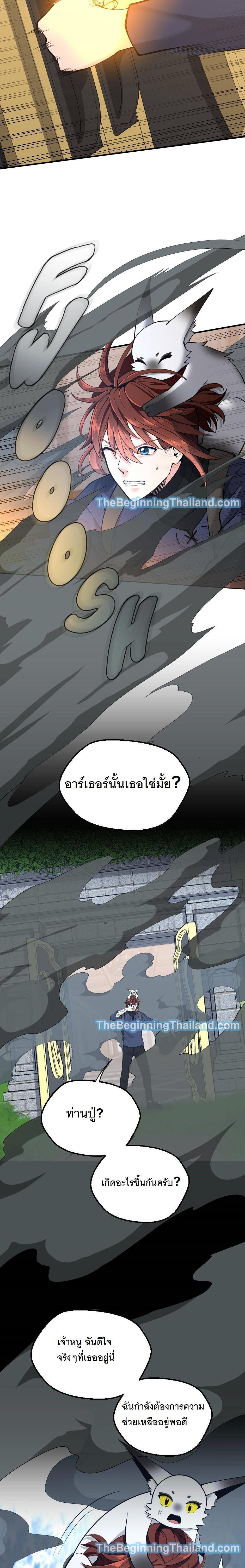 The Beginning After the End ตอนที่ 122 31