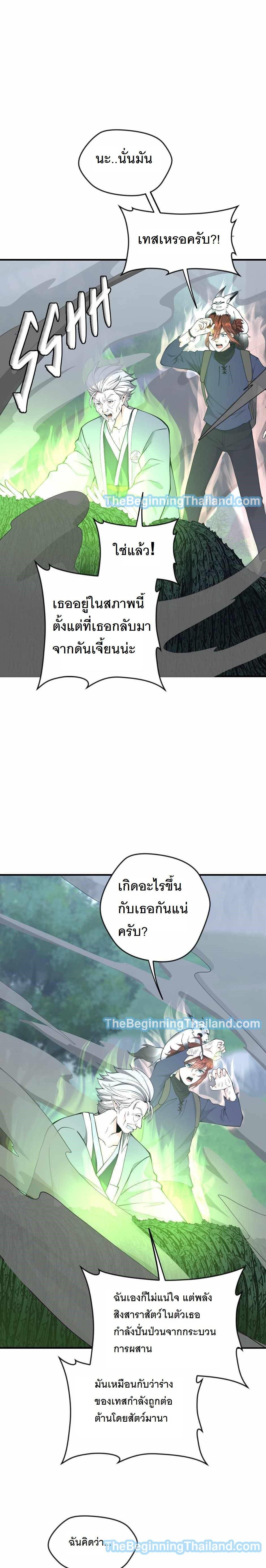 The Beginning After the End ตอนที่ 123 1