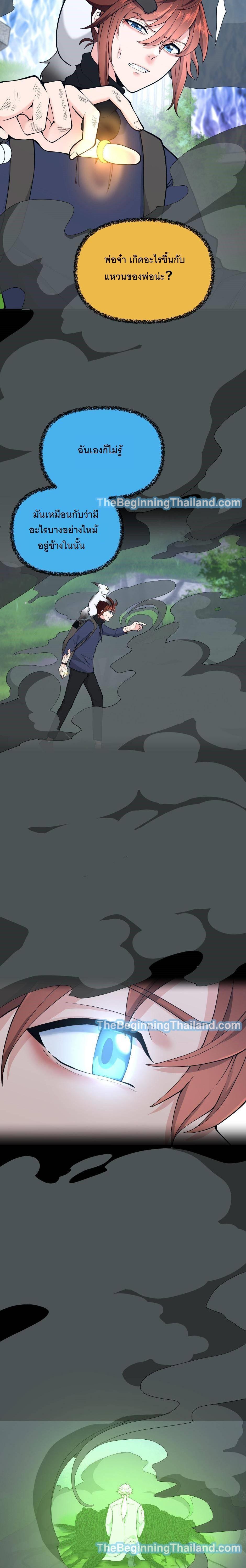 The Beginning After the End ตอนที่ 122 32