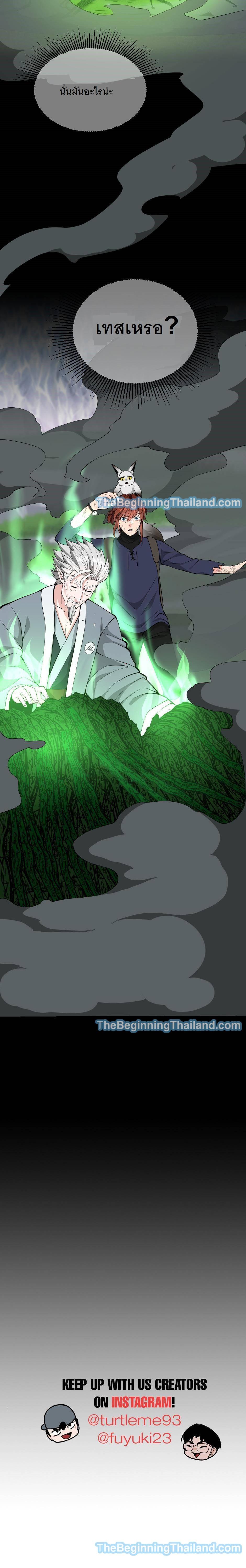 The Beginning After the End ตอนที่ 122 33