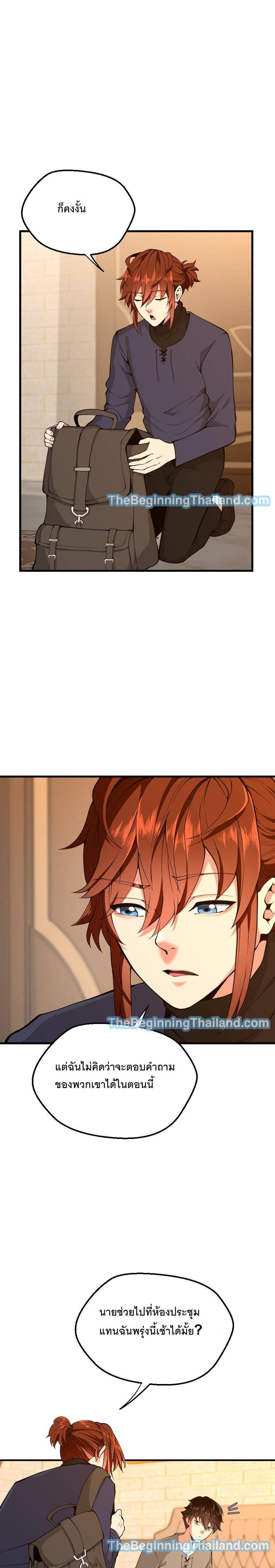 The Beginning After the End ตอนที่ 122 26