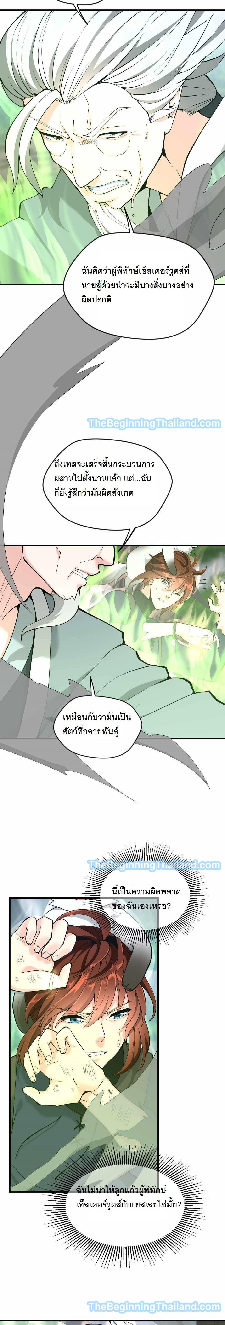 The Beginning After the End ตอนที่ 123 2