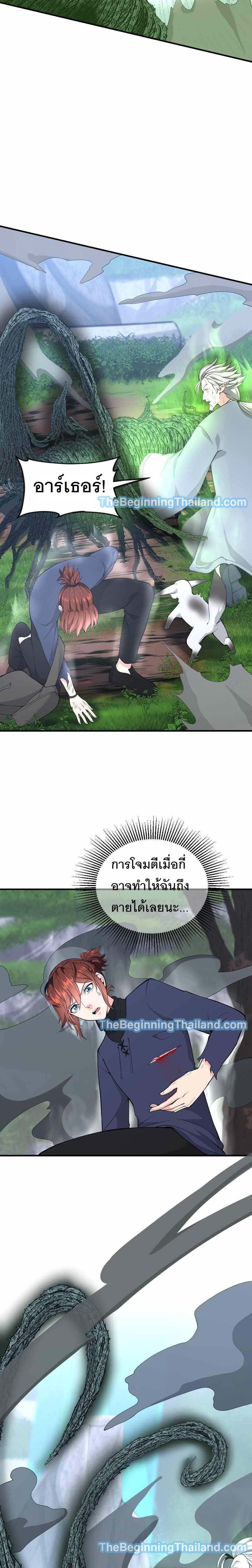 The Beginning After the End ตอนที่ 123 4