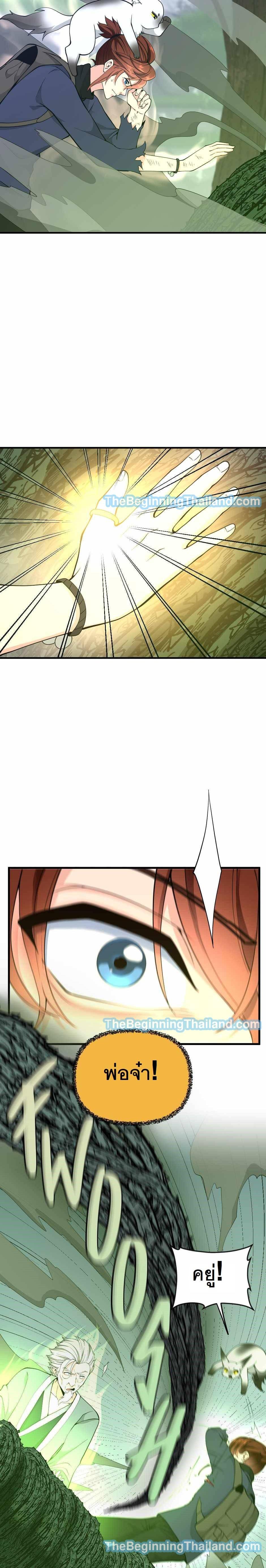 The Beginning After the End ตอนที่ 123 3