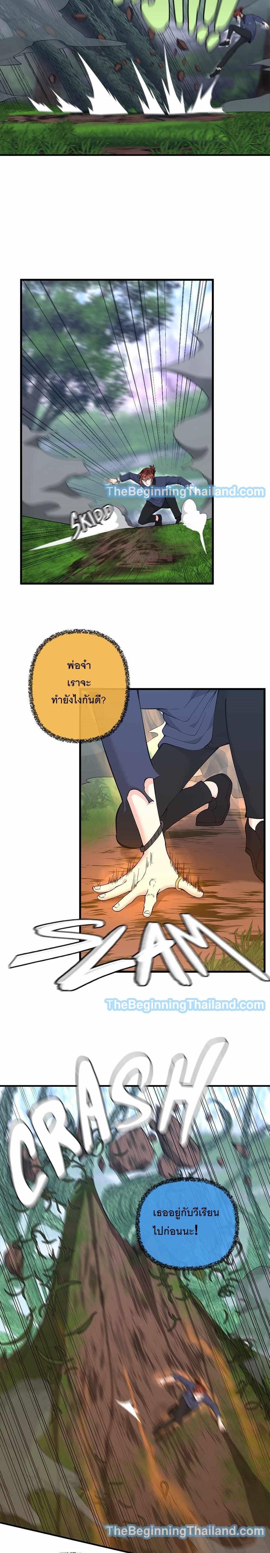 The Beginning After the End ตอนที่ 123 9