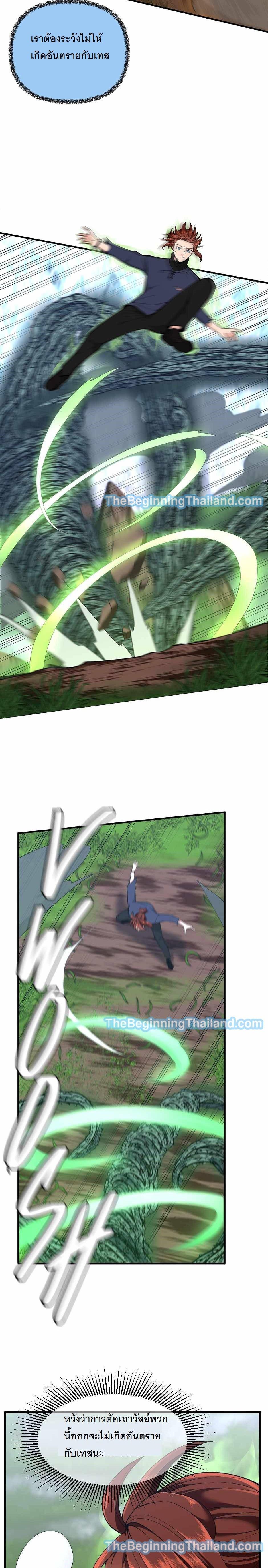 The Beginning After the End ตอนที่ 123 10