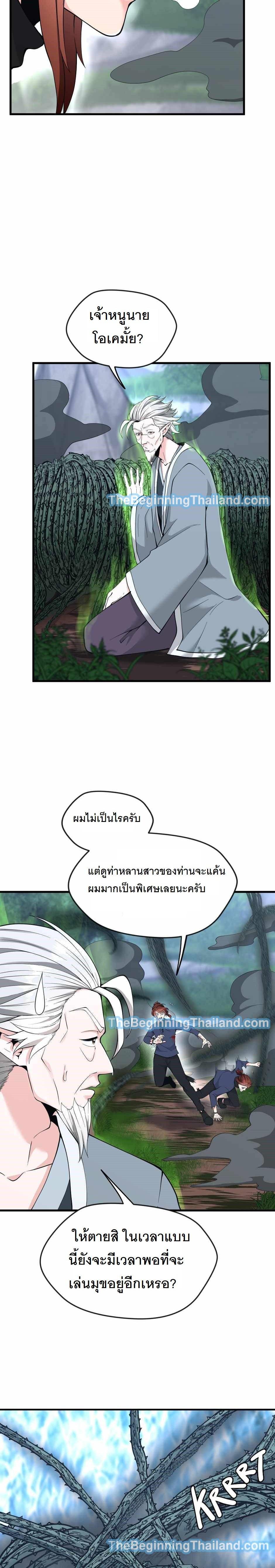 The Beginning After the End ตอนที่ 123 7