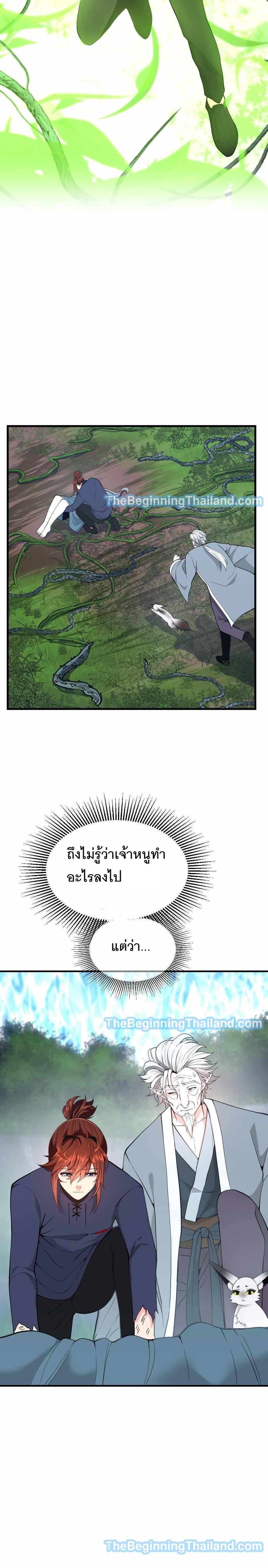 The Beginning After the End ตอนที่ 123 16