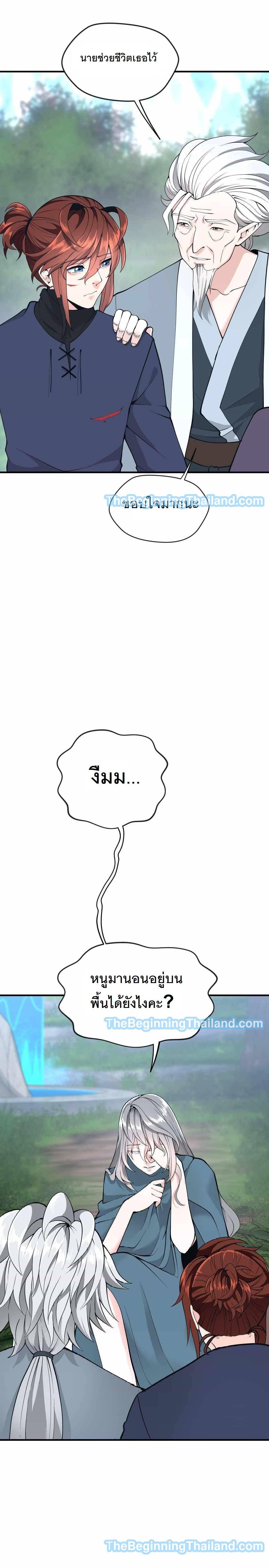 The Beginning After the End ตอนที่ 123 17