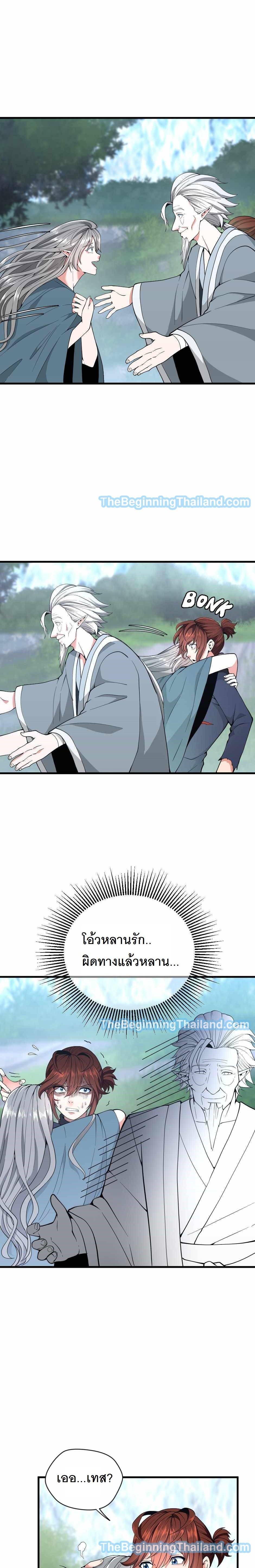 The Beginning After the End ตอนที่ 123 19