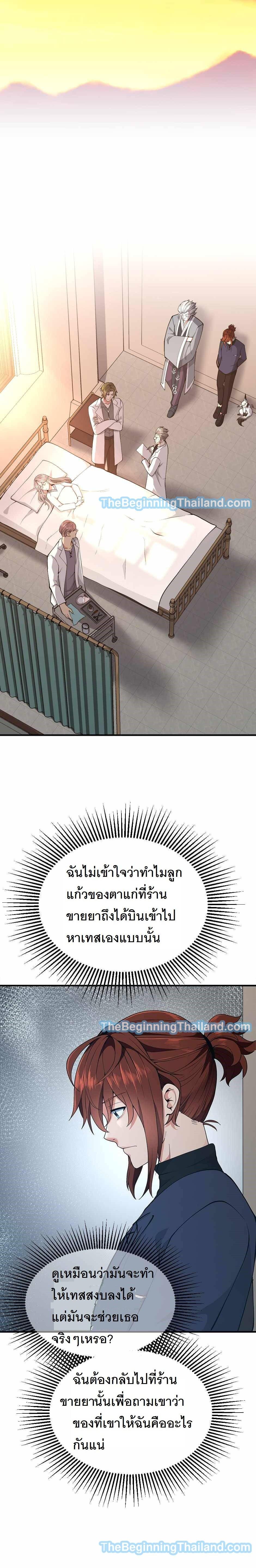 The Beginning After the End ตอนที่ 123 22