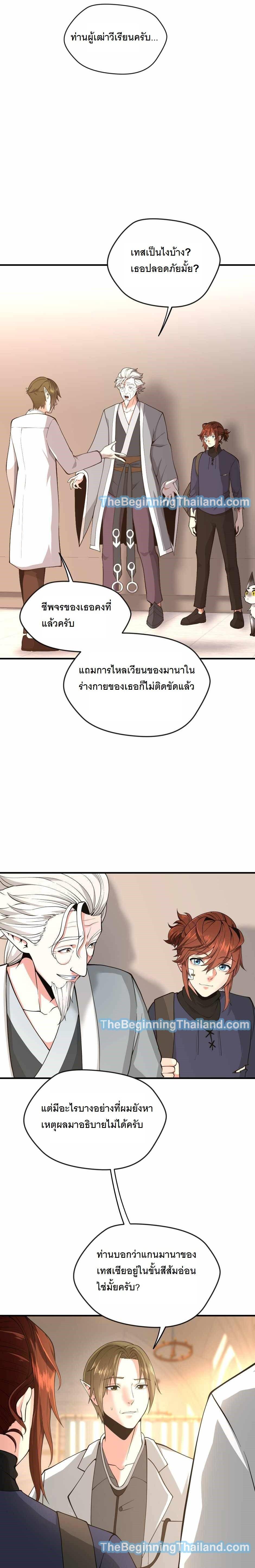 The Beginning After the End ตอนที่ 123 23