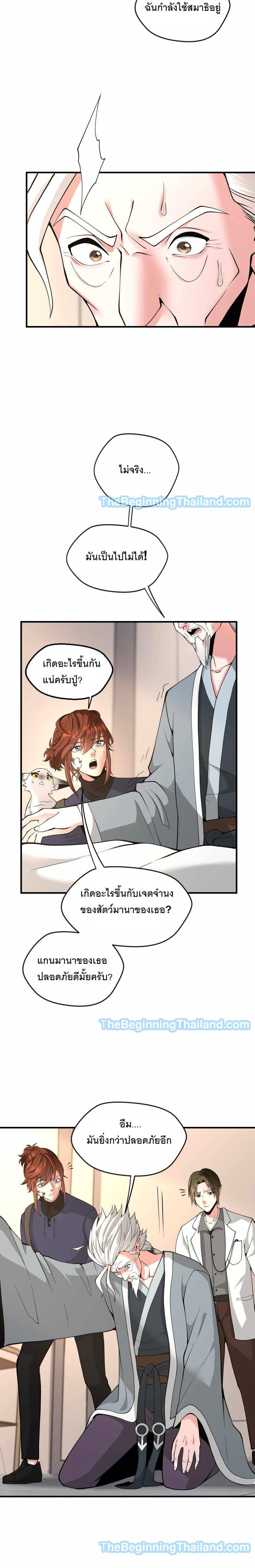 The Beginning After the End ตอนที่ 123 25