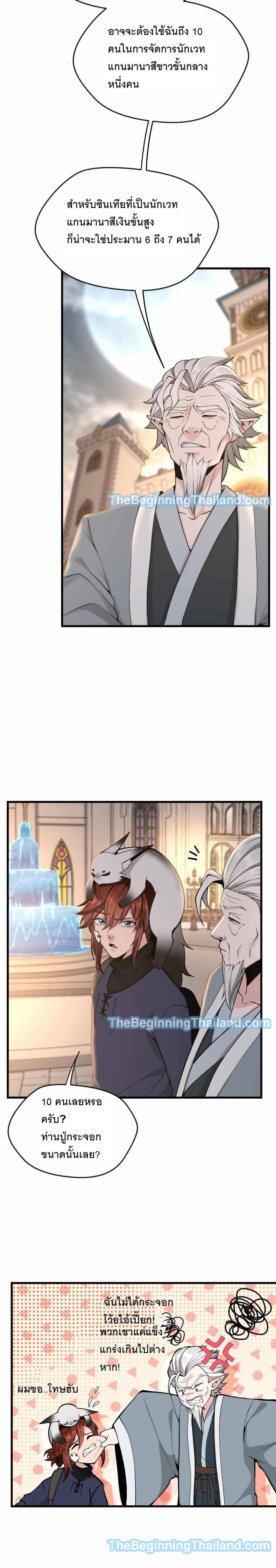 The Beginning After the End ตอนที่ 123 29