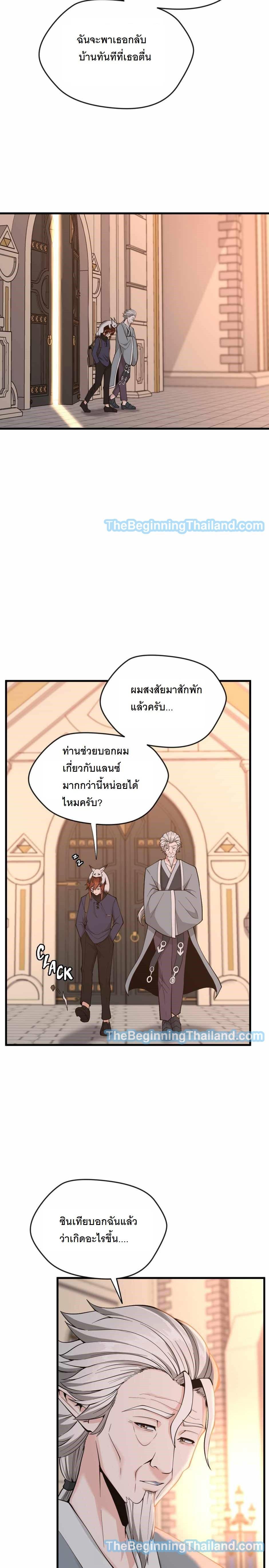 The Beginning After the End ตอนที่ 123 27