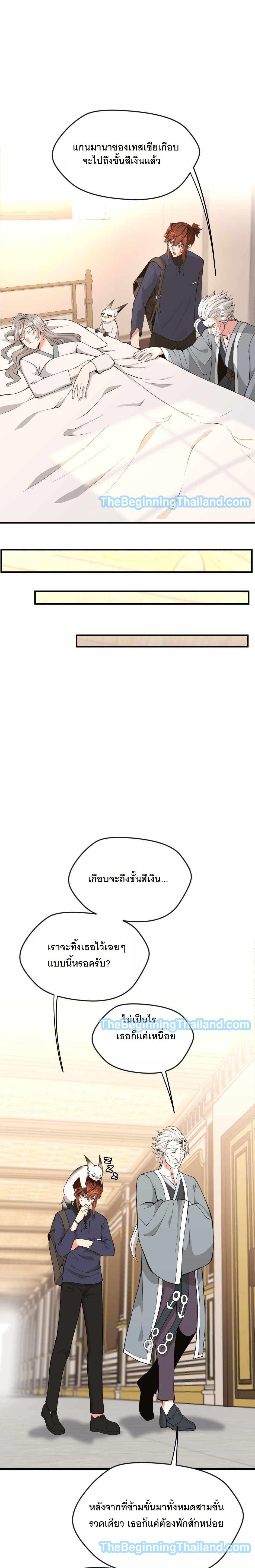 The Beginning After the End ตอนที่ 123 26