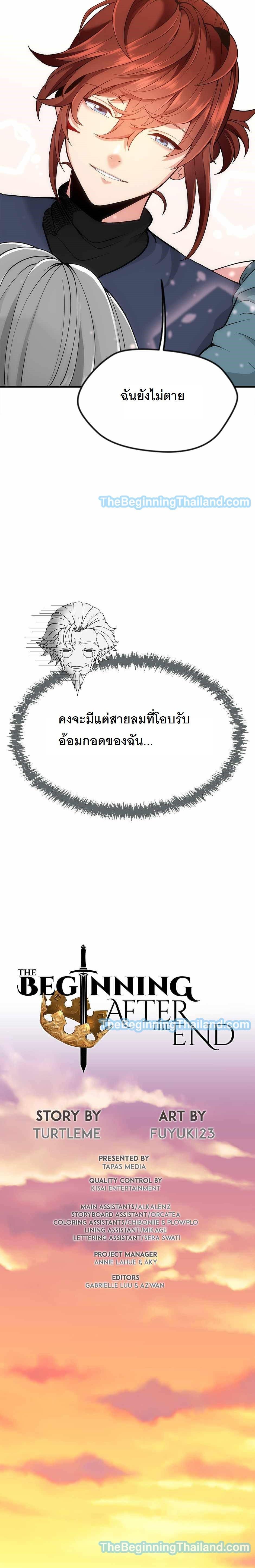 The Beginning After the End ตอนที่ 123 21