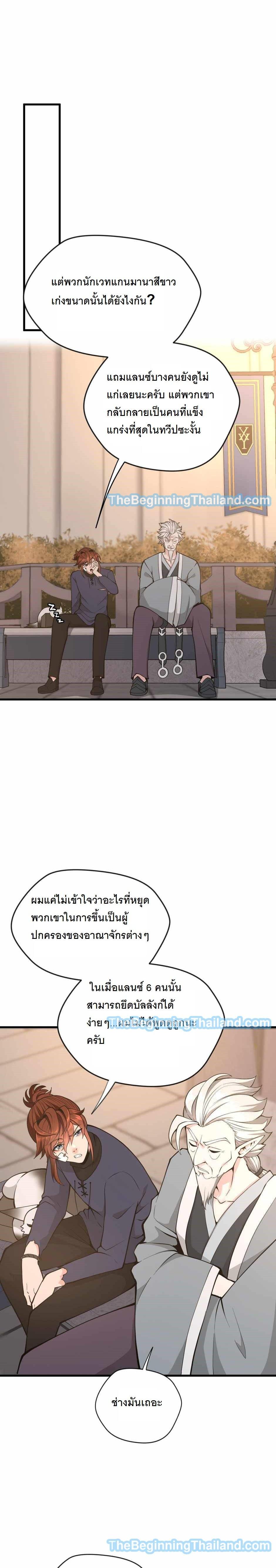 The Beginning After the End ตอนที่ 123 30