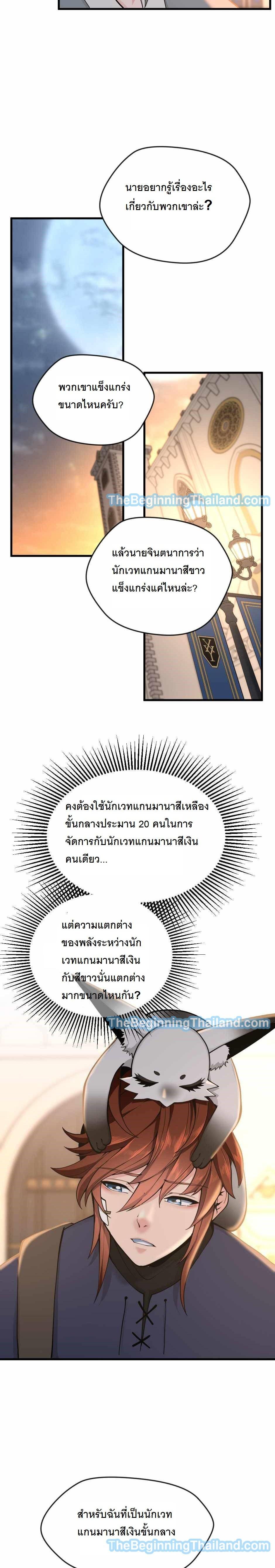 The Beginning After the End ตอนที่ 123 28