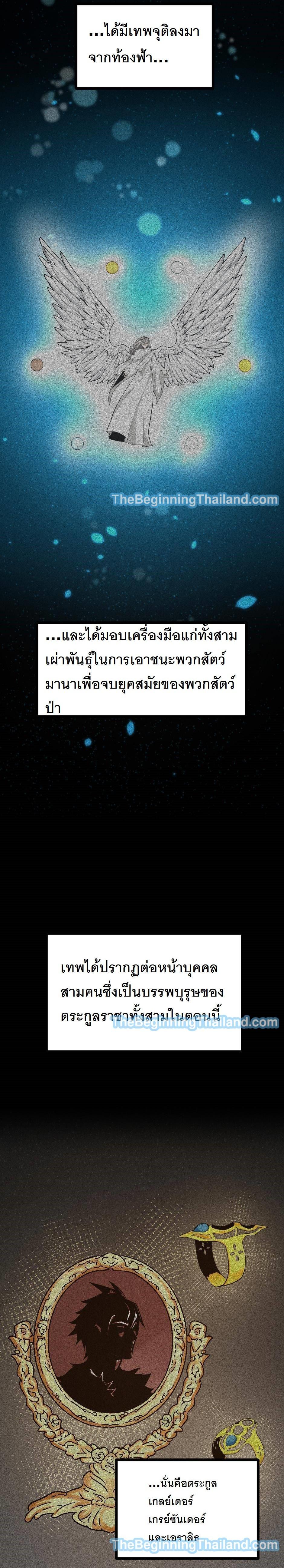 The Beginning After the End ตอนที่ 124 4