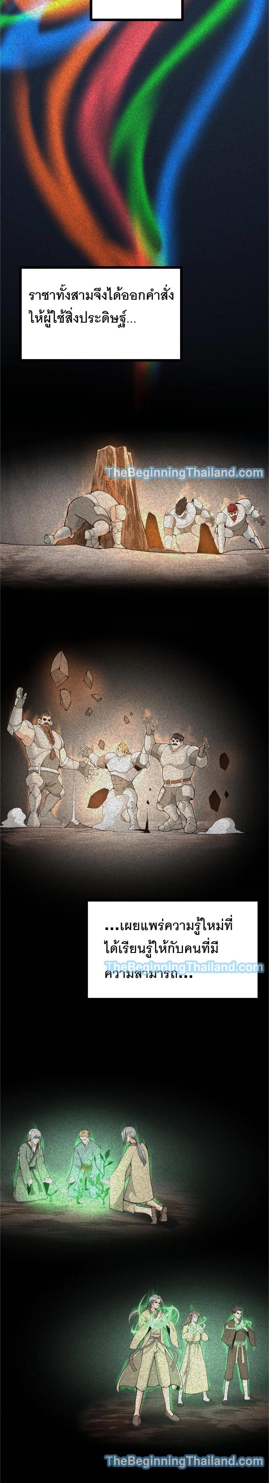 The Beginning After the End ตอนที่ 124 7