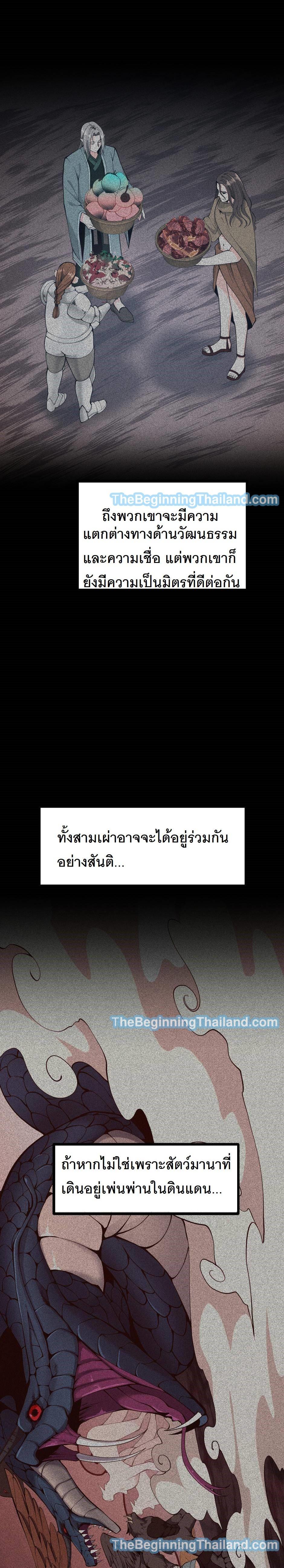 The Beginning After the End ตอนที่ 124 2