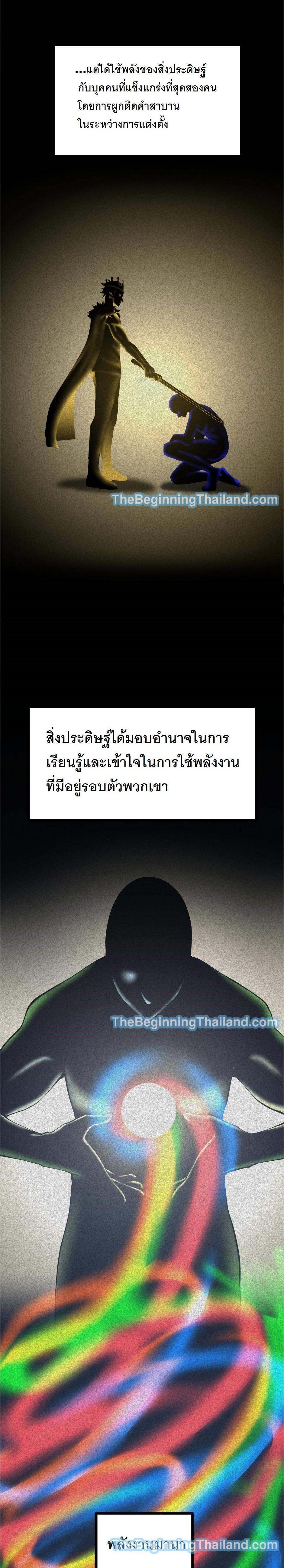 The Beginning After the End ตอนที่ 124 6