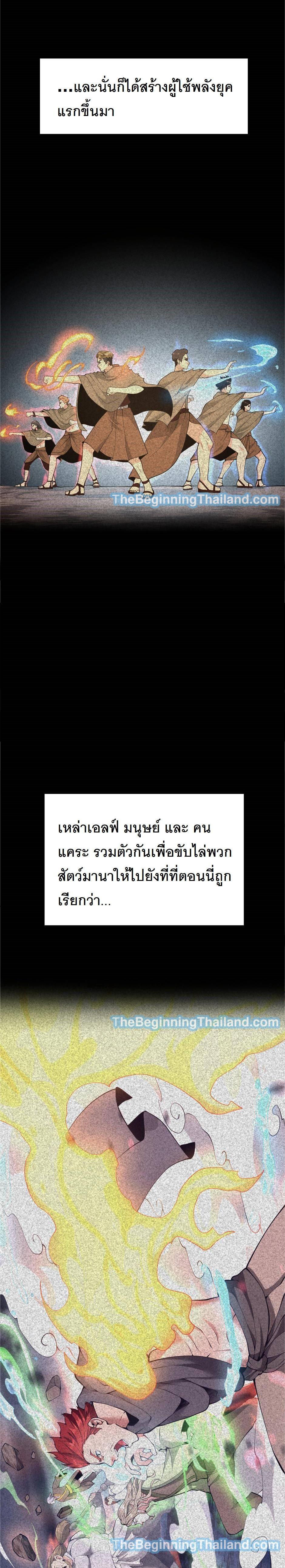 The Beginning After the End ตอนที่ 124 8