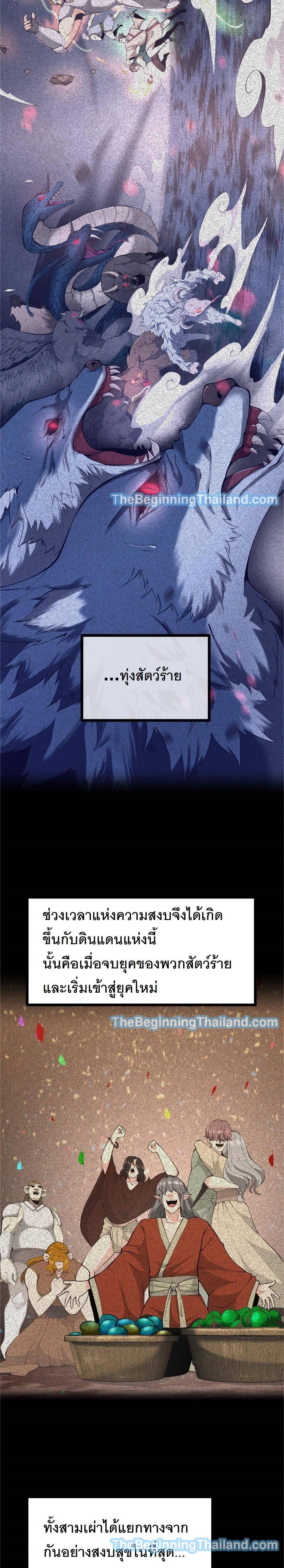 The Beginning After the End ตอนที่ 124 9
