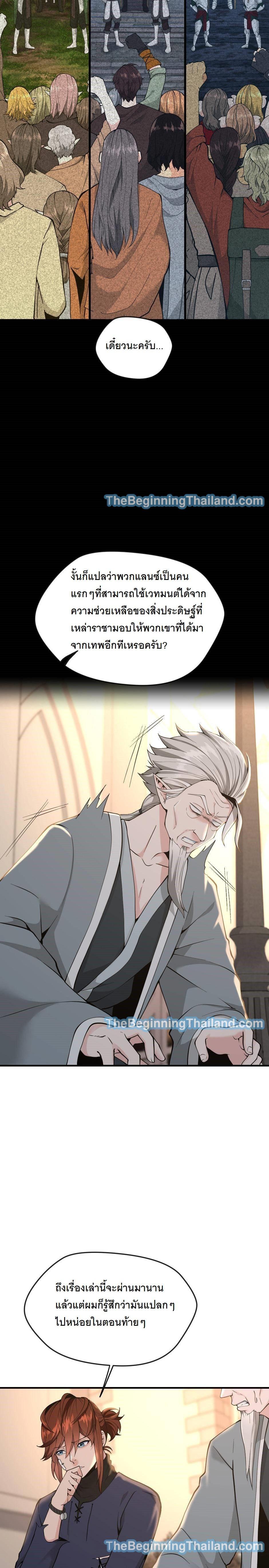 The Beginning After the End ตอนที่ 124 12