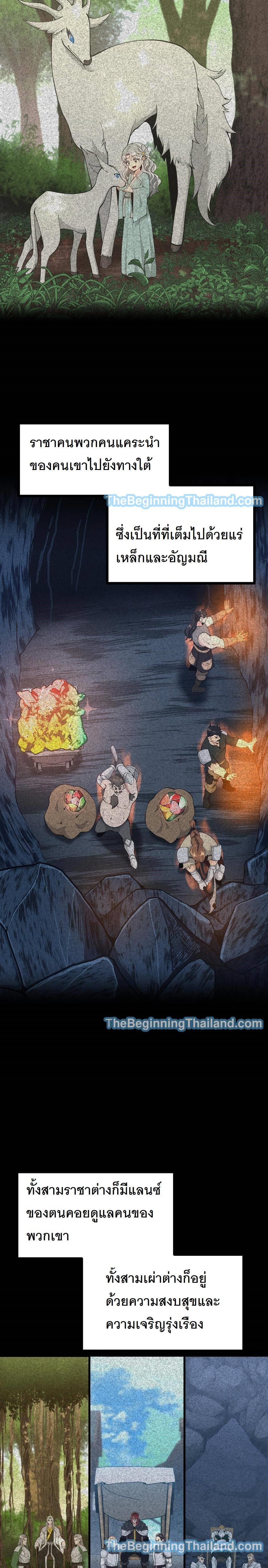 The Beginning After the End ตอนที่ 124 11