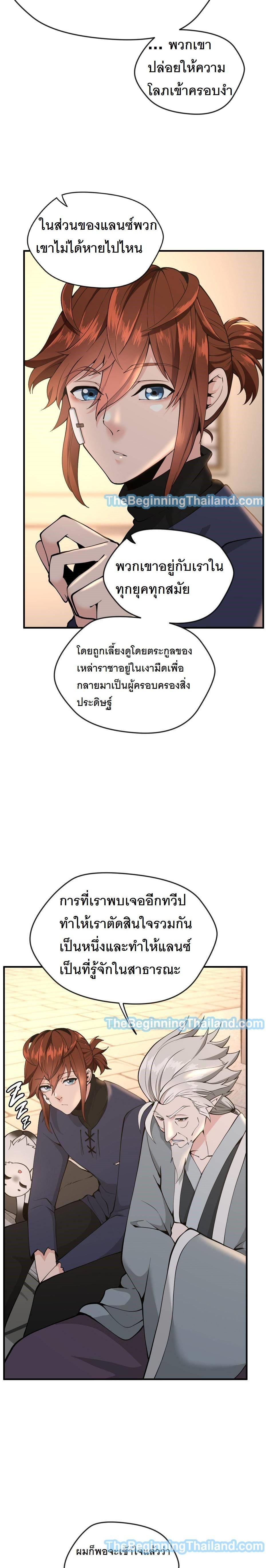 The Beginning After the End ตอนที่ 124 14