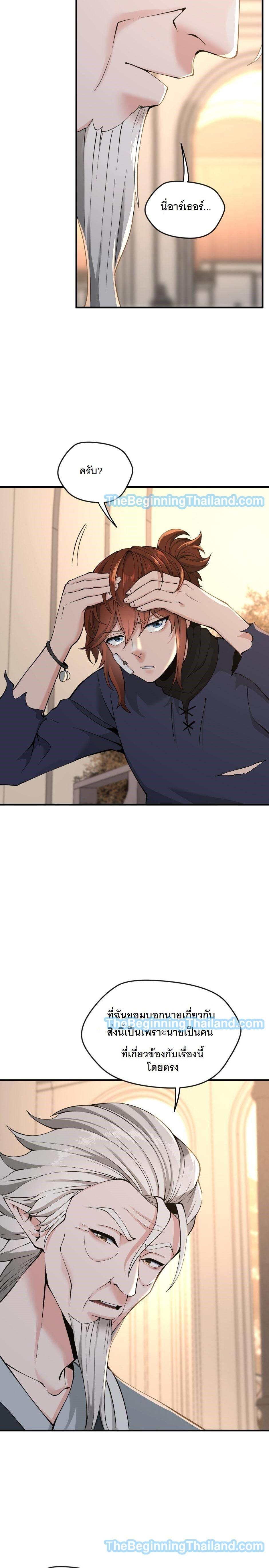 The Beginning After the End ตอนที่ 124 18