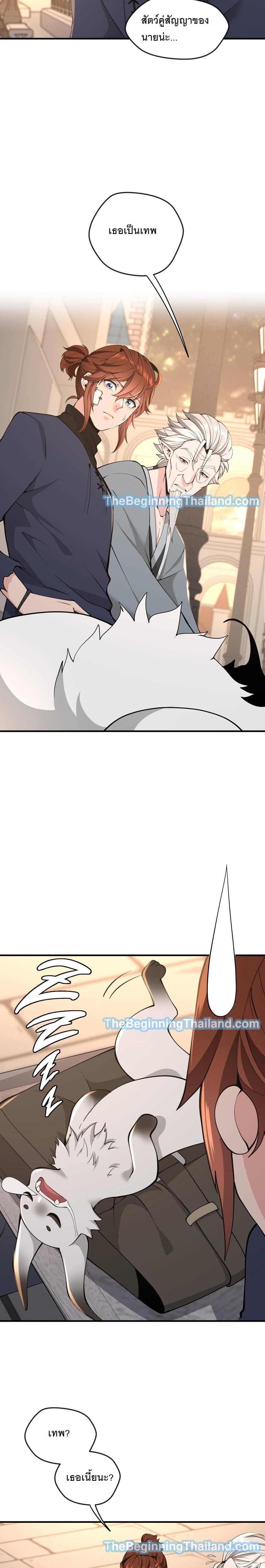 The Beginning After the End ตอนที่ 124 20