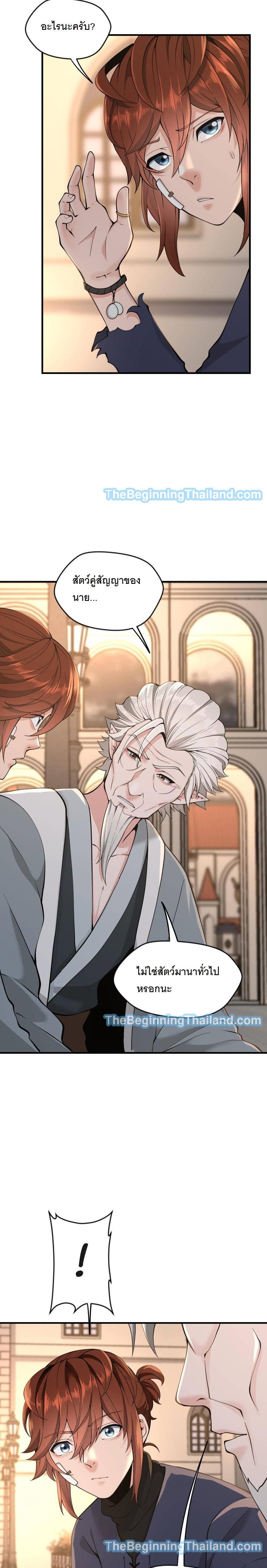 The Beginning After the End ตอนที่ 124 19