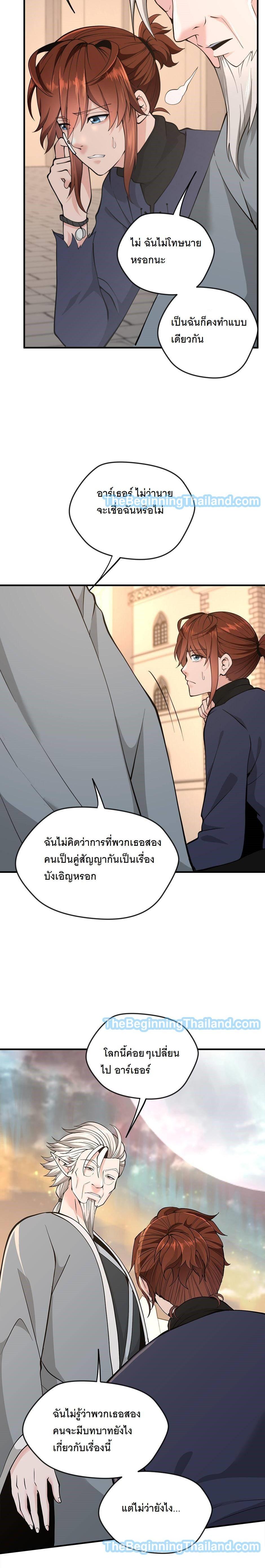 The Beginning After the End ตอนที่ 124 23