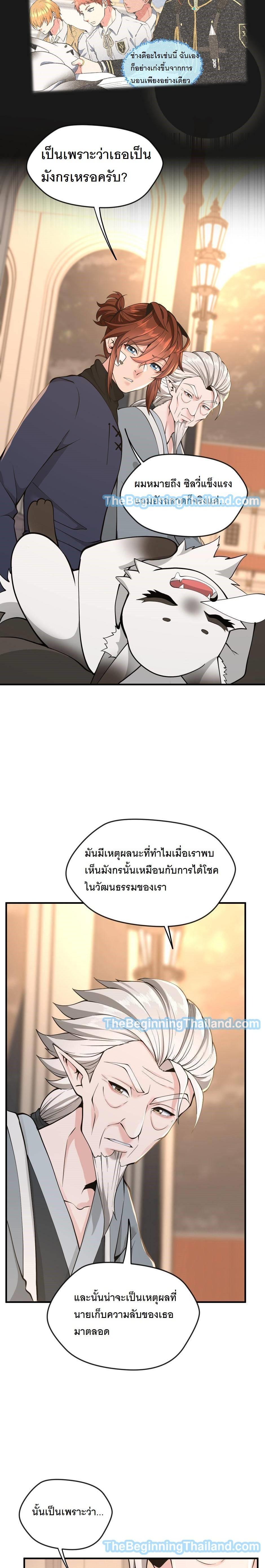 The Beginning After the End ตอนที่ 124 22