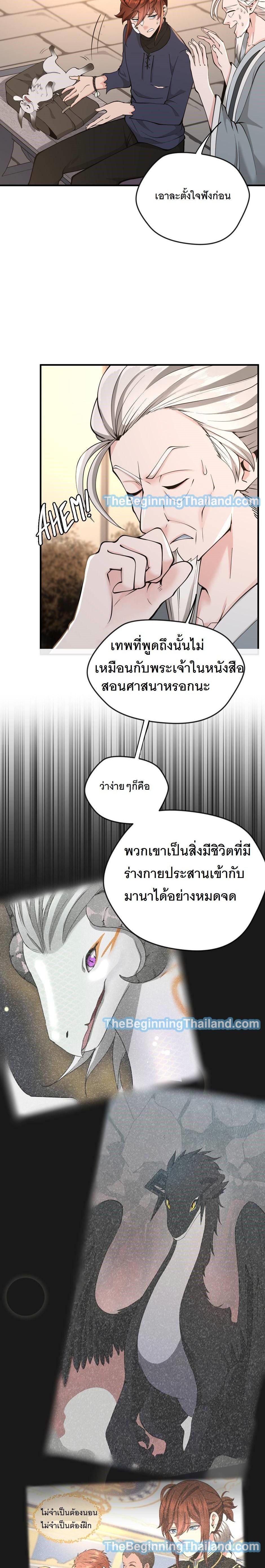 The Beginning After the End ตอนที่ 124 21