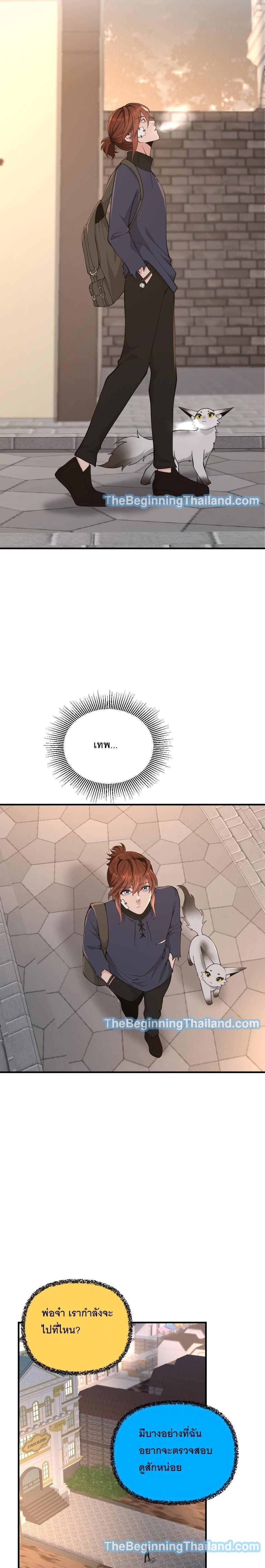 The Beginning After the End ตอนที่ 124 25