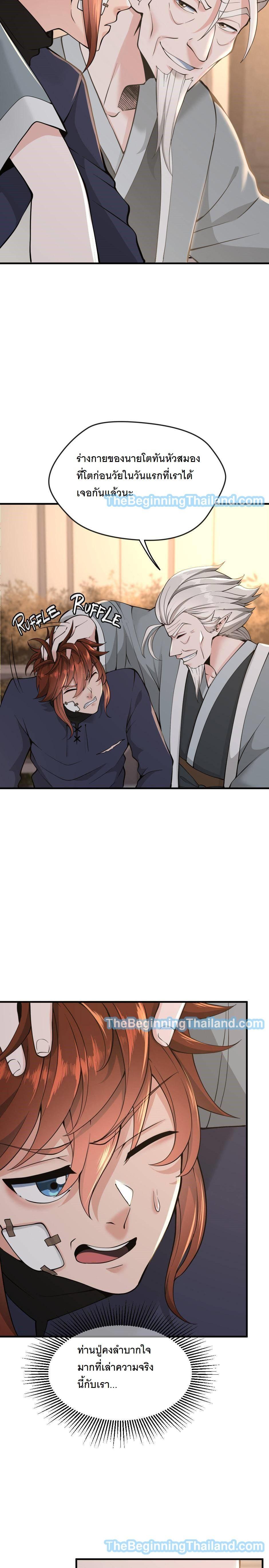The Beginning After the End ตอนที่ 124 17