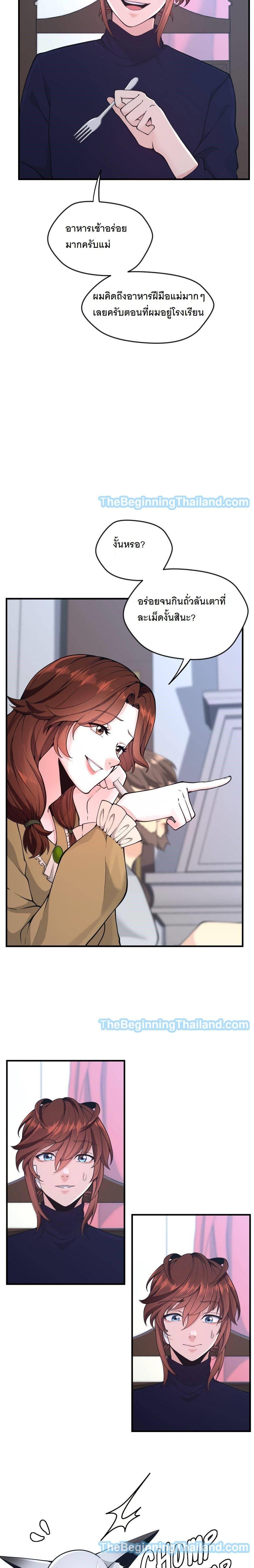 The Beginning After the End ตอนที่ 124 30