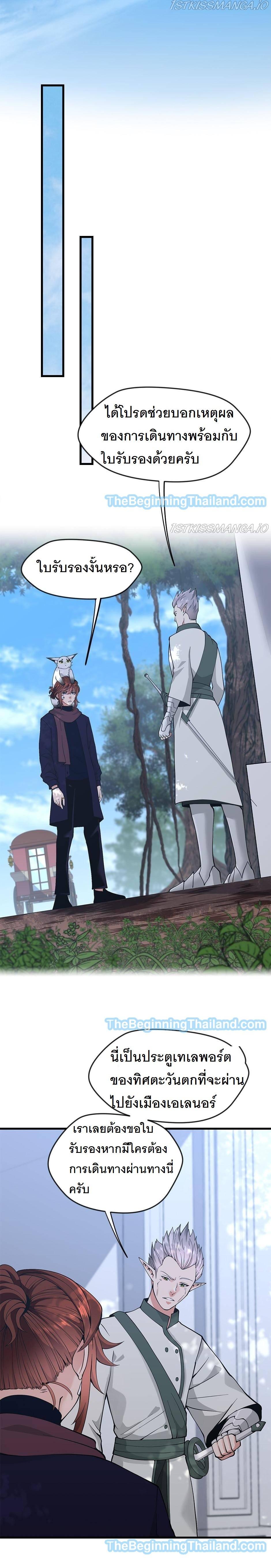 The Beginning After the End ตอนที่ 125 9