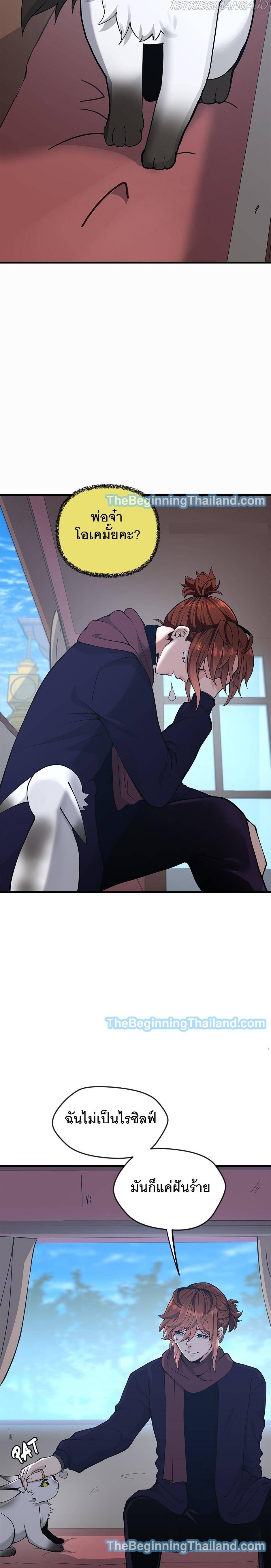 The Beginning After the End ตอนที่ 125 4