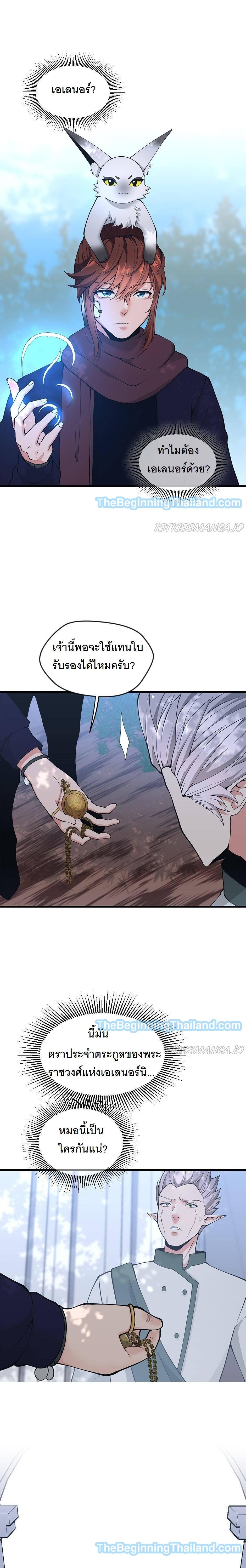 The Beginning After the End ตอนที่ 125 10