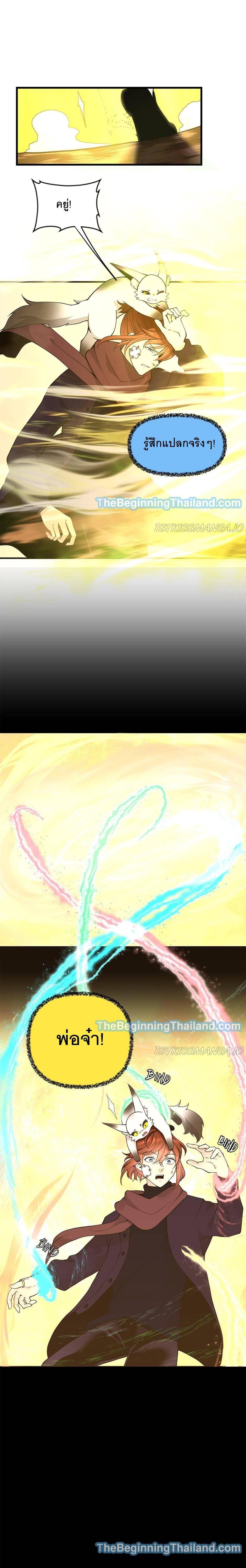 The Beginning After the End ตอนที่ 125 12